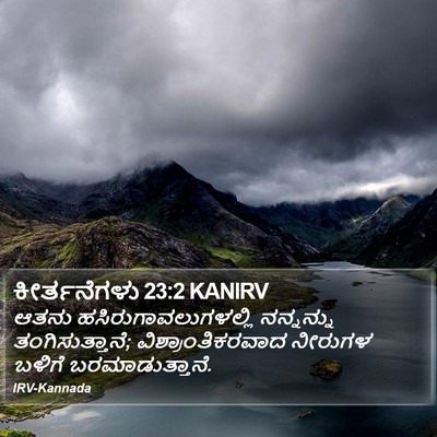 ಕೀರ್ತನೆಗಳು 23:2 KANIRV Bible Verse Image