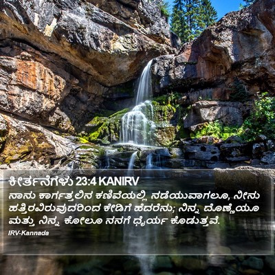 ಕೀರ್ತನೆಗಳು 23:4 KANIRV Bible Verse Image