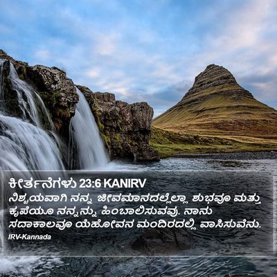 ಕೀರ್ತನೆಗಳು 23:6 KANIRV Bible Verse Image