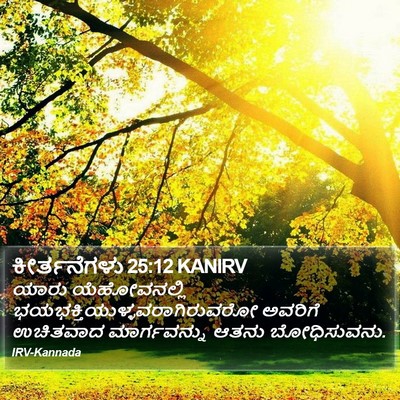 ಕೀರ್ತನೆಗಳು 25:12 KANIRV Bible Verse Image