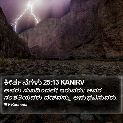 ಕೀರ್ತನೆಗಳು 25:13 KANIRV Bible Verse Image