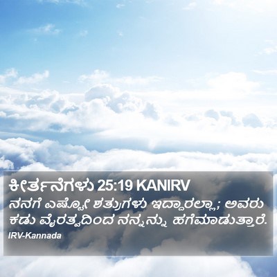 ಕೀರ್ತನೆಗಳು 25:19 KANIRV Bible Verse Image