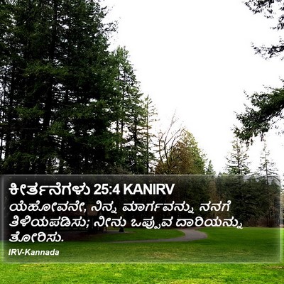 ಕೀರ್ತನೆಗಳು 25:4 KANIRV Bible Verse Image