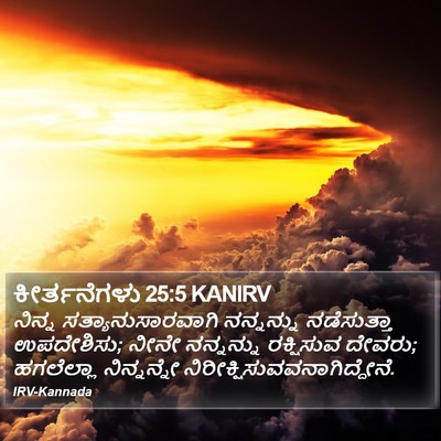 ಕೀರ್ತನೆಗಳು 25:5 KANIRV Bible Verse Image
