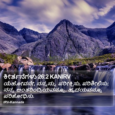 ಕೀರ್ತನೆಗಳು 26:2 KANIRV Bible Verse Image
