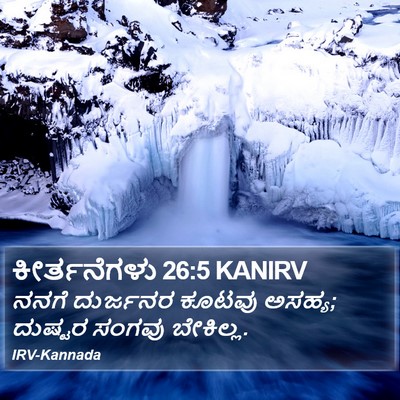 ಕೀರ್ತನೆಗಳು 26:5 KANIRV Bible Verse Image