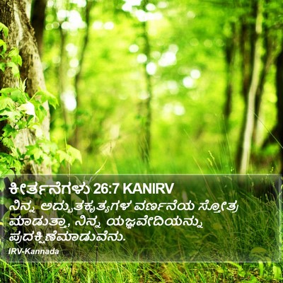 ಕೀರ್ತನೆಗಳು 26:7 KANIRV Bible Verse Image