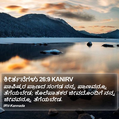 ಕೀರ್ತನೆಗಳು 26:9 KANIRV Bible Verse Image
