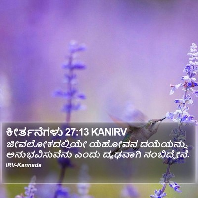 ಕೀರ್ತನೆಗಳು 27:13 KANIRV Bible Verse Image