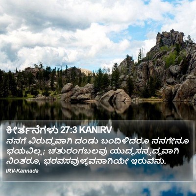 ಕೀರ್ತನೆಗಳು 27:3 KANIRV Bible Verse Image