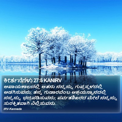 ಕೀರ್ತನೆಗಳು 27:5 KANIRV Bible Verse Image