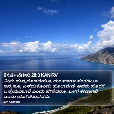 ಕೀರ್ತನೆಗಳು 28:3 KANIRV Bible Verse Image