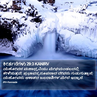 ಕೀರ್ತನೆಗಳು 29:3 KANIRV Bible Verse Image