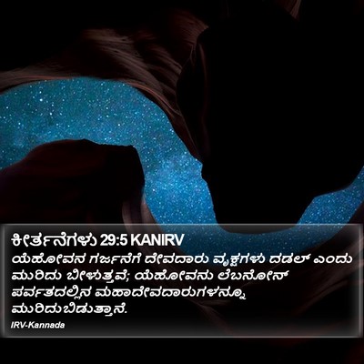 ಕೀರ್ತನೆಗಳು 29:5 KANIRV Bible Verse Image