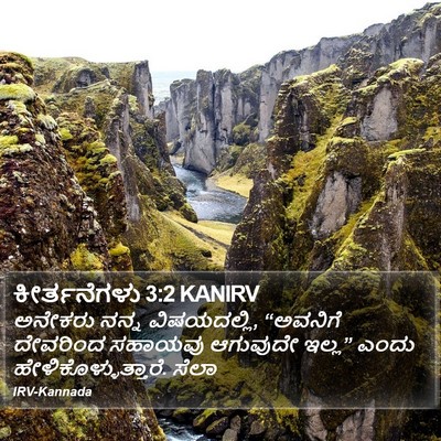 ಕೀರ್ತನೆಗಳು 3:2 KANIRV Bible Verse Image