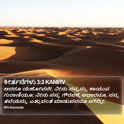 ಕೀರ್ತನೆಗಳು 3:3 KANIRV Bible Verse Image