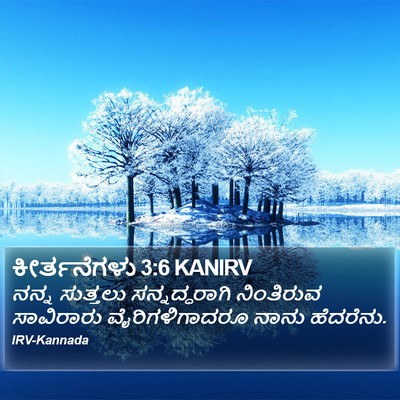 ಕೀರ್ತನೆಗಳು 3:6 KANIRV Bible Verse Image