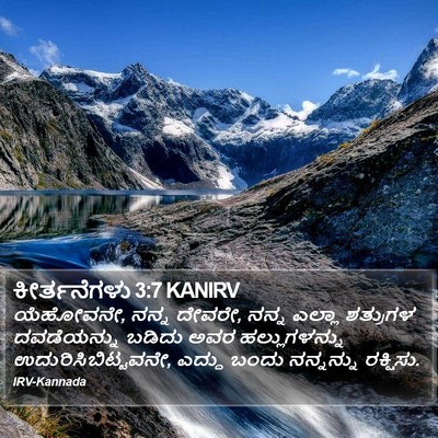 ಕೀರ್ತನೆಗಳು 3:7 KANIRV Bible Verse Image