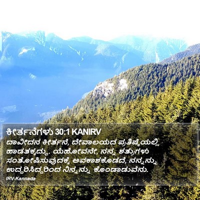 ಕೀರ್ತನೆಗಳು 30:1 KANIRV Bible Verse Image