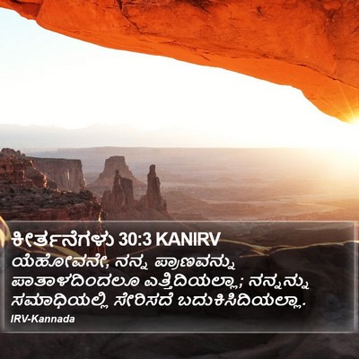 ಕೀರ್ತನೆಗಳು 30:3 KANIRV Bible Verse Image