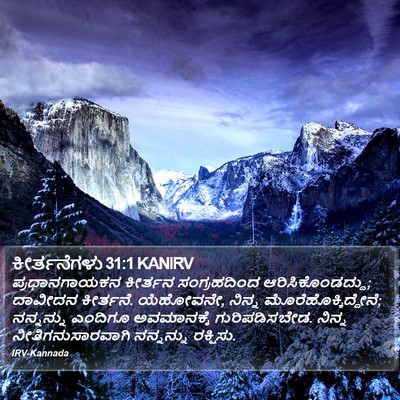 ಕೀರ್ತನೆಗಳು 31:1 KANIRV Bible Verse Image
