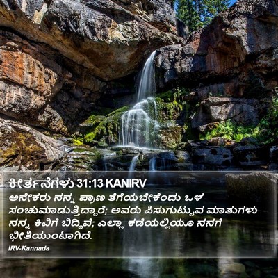 ಕೀರ್ತನೆಗಳು 31:13 KANIRV Bible Verse Image