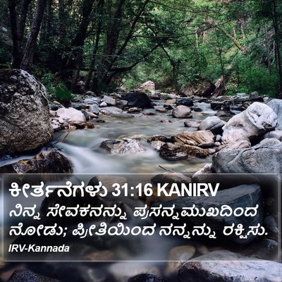 ಕೀರ್ತನೆಗಳು 31:16 KANIRV Bible Verse Image