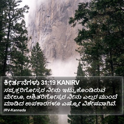 ಕೀರ್ತನೆಗಳು 31:19 KANIRV Bible Verse Image