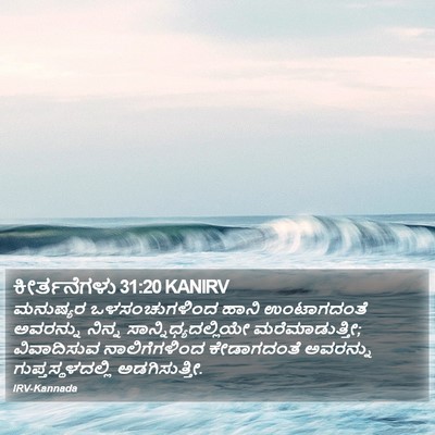 ಕೀರ್ತನೆಗಳು 31:20 KANIRV Bible Verse Image