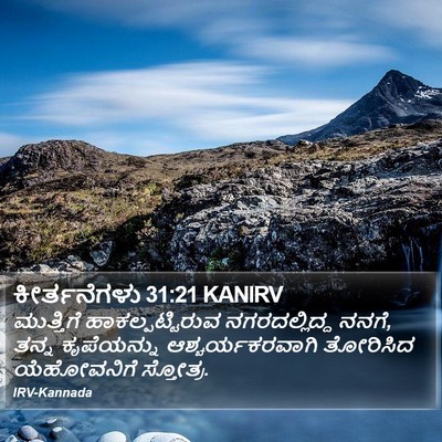 ಕೀರ್ತನೆಗಳು 31:21 KANIRV Bible Verse Image