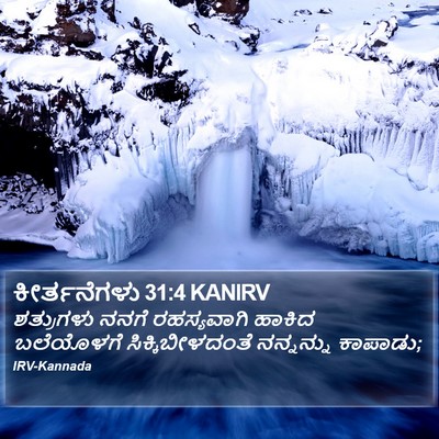 ಕೀರ್ತನೆಗಳು 31:4 KANIRV Bible Verse Image