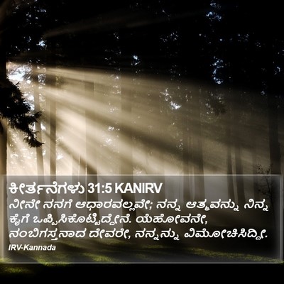 ಕೀರ್ತನೆಗಳು 31:5 KANIRV Bible Verse Image