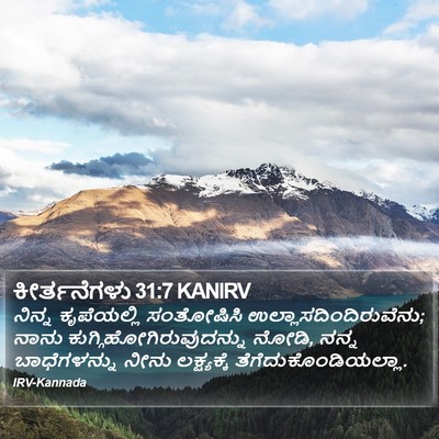 ಕೀರ್ತನೆಗಳು 31:7 KANIRV Bible Verse Image