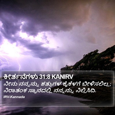 ಕೀರ್ತನೆಗಳು 31:8 KANIRV Bible Verse Image