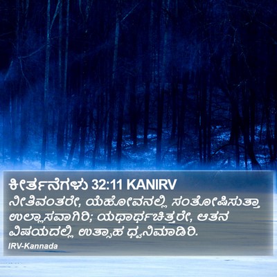 ಕೀರ್ತನೆಗಳು 32:11 KANIRV Bible Verse Image