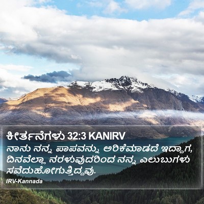 ಕೀರ್ತನೆಗಳು 32:3 KANIRV Bible Verse Image