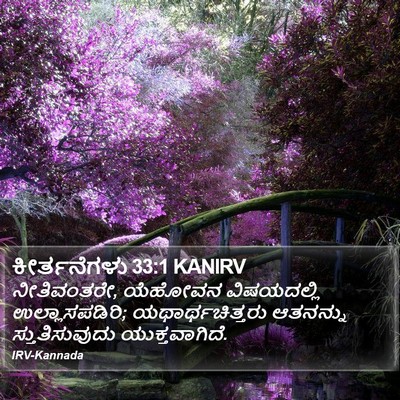 ಕೀರ್ತನೆಗಳು 33:1 KANIRV Bible Verse Image