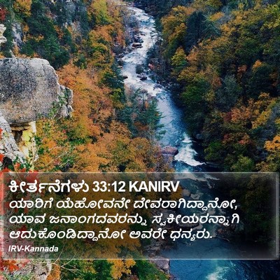 ಕೀರ್ತನೆಗಳು 33:12 KANIRV Bible Verse Image