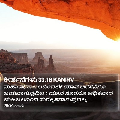ಕೀರ್ತನೆಗಳು 33:16 KANIRV Bible Verse Image
