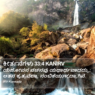 ಕೀರ್ತನೆಗಳು 33:4 KANIRV Bible Verse Image