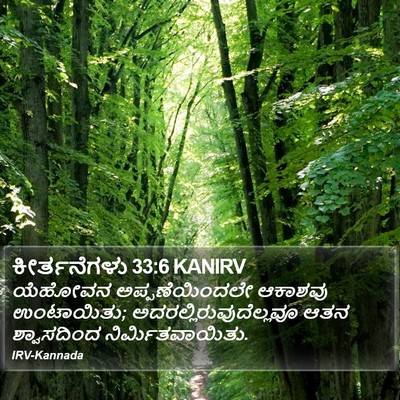 ಕೀರ್ತನೆಗಳು 33:6 KANIRV Bible Verse Image