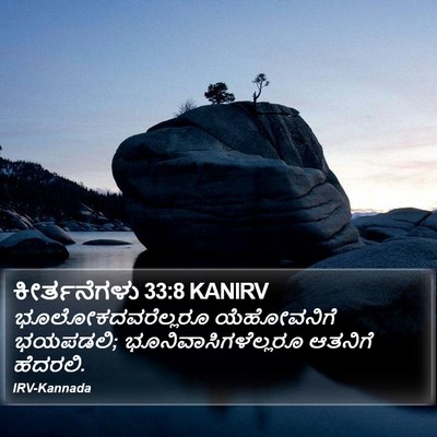 ಕೀರ್ತನೆಗಳು 33:8 KANIRV Bible Verse Image