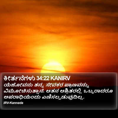 ಕೀರ್ತನೆಗಳು 34:22 KANIRV Bible Verse Image