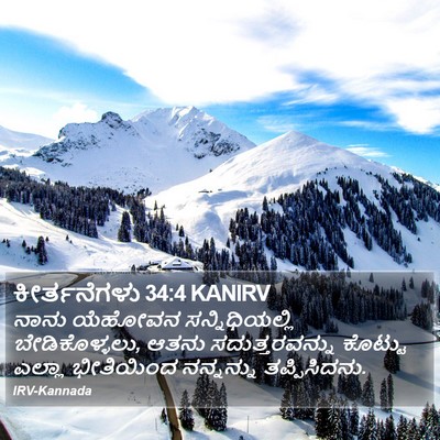 ಕೀರ್ತನೆಗಳು 34:4 KANIRV Bible Verse Image