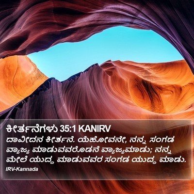 ಕೀರ್ತನೆಗಳು 35:1 KANIRV Bible Verse Image
