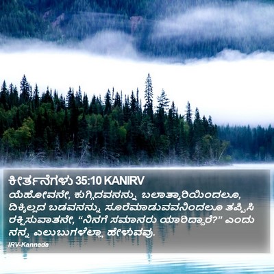 ಕೀರ್ತನೆಗಳು 35:10 KANIRV Bible Verse Image