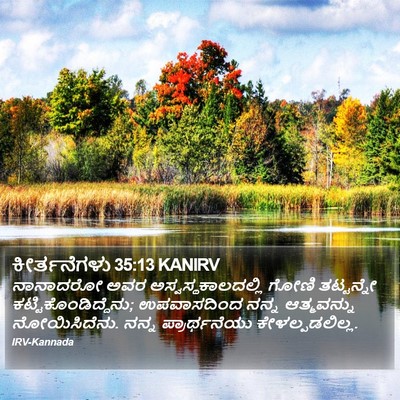 ಕೀರ್ತನೆಗಳು 35:13 KANIRV Bible Verse Image
