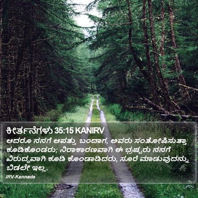 ಕೀರ್ತನೆಗಳು 35:15 KANIRV Bible Verse Image