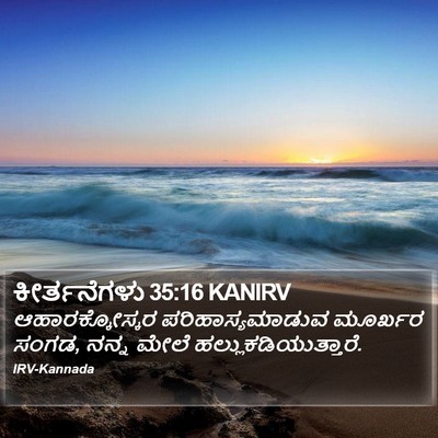 ಕೀರ್ತನೆಗಳು 35:16 KANIRV Bible Verse Image