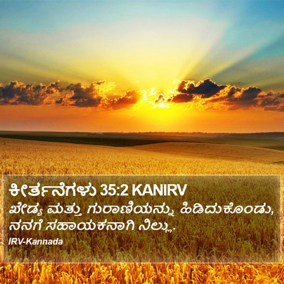 ಕೀರ್ತನೆಗಳು 35:2 KANIRV Bible Verse Image